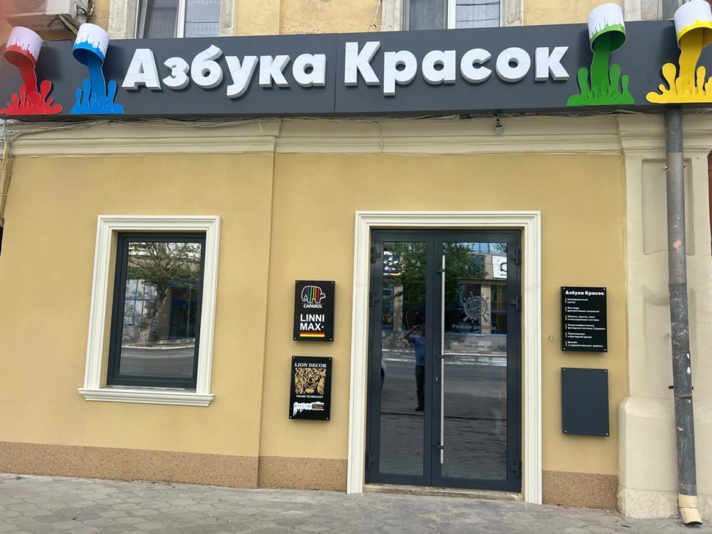 Азбука красок